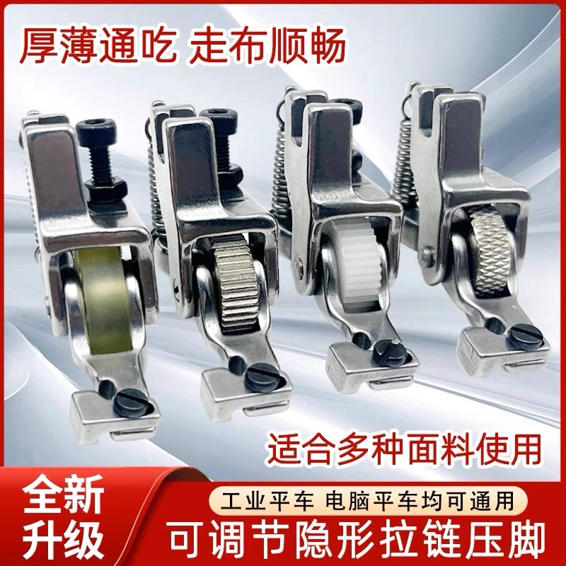 新款平车滚轮隐形拉链压脚可调节缝纫机上隐形拉链车缝平顺防起皱