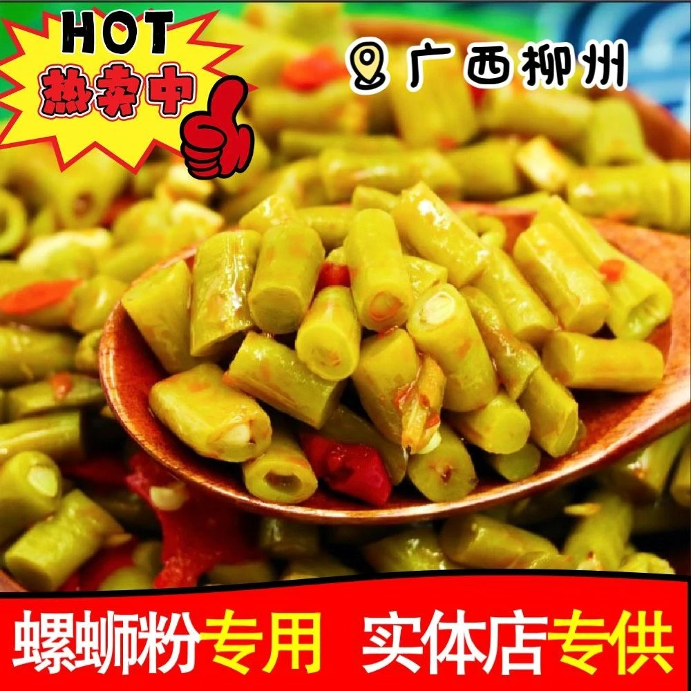 广西老坛原味红油酸豆角柳州螺蛳粉桂林米粉餐饮专用整箱50斤