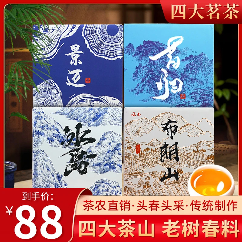 【茶农直销】冰岛/昔归/景迈/布朗山 正宗云南四大茗茶组合装1000克