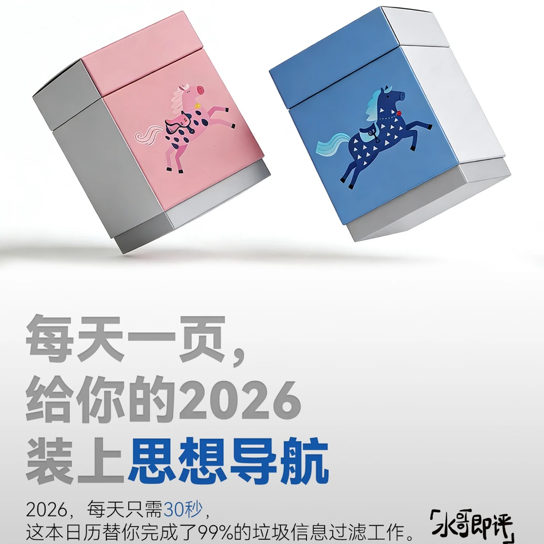 「 2026 即评日历 」——马上上岸，让你的思想装上导航！