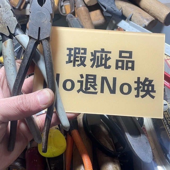 1***0日本回流五金工具