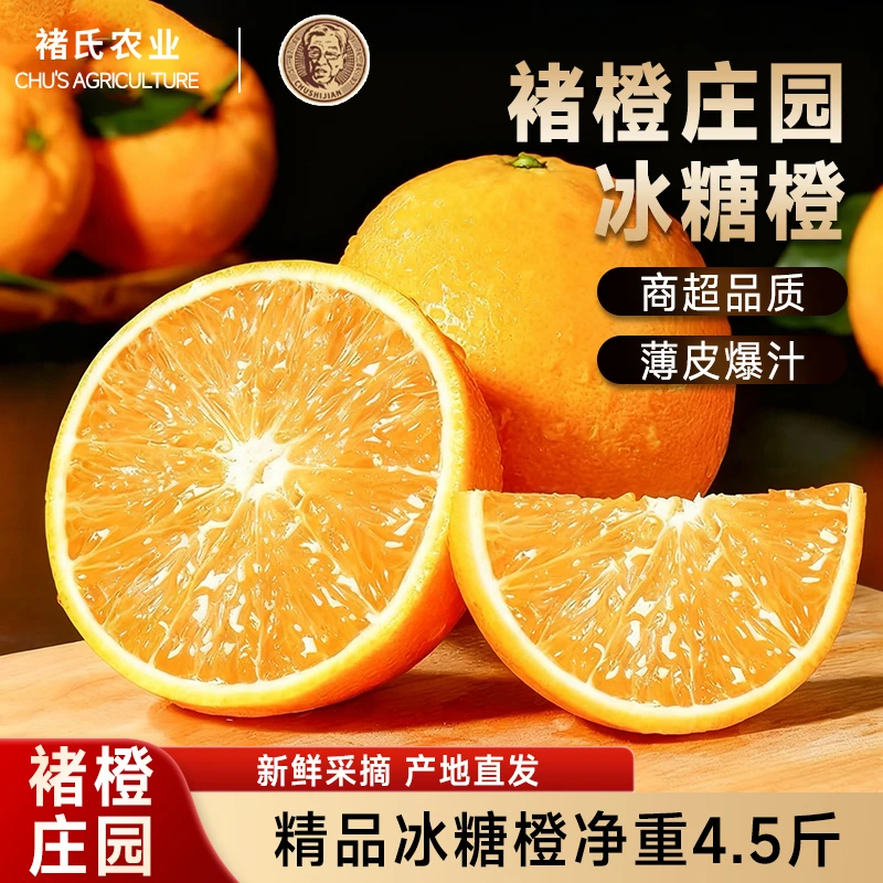 正宗云南冰糖橙 褚橙庄园 整箱新鲜水果当季送礼褚时健珍品礼盒