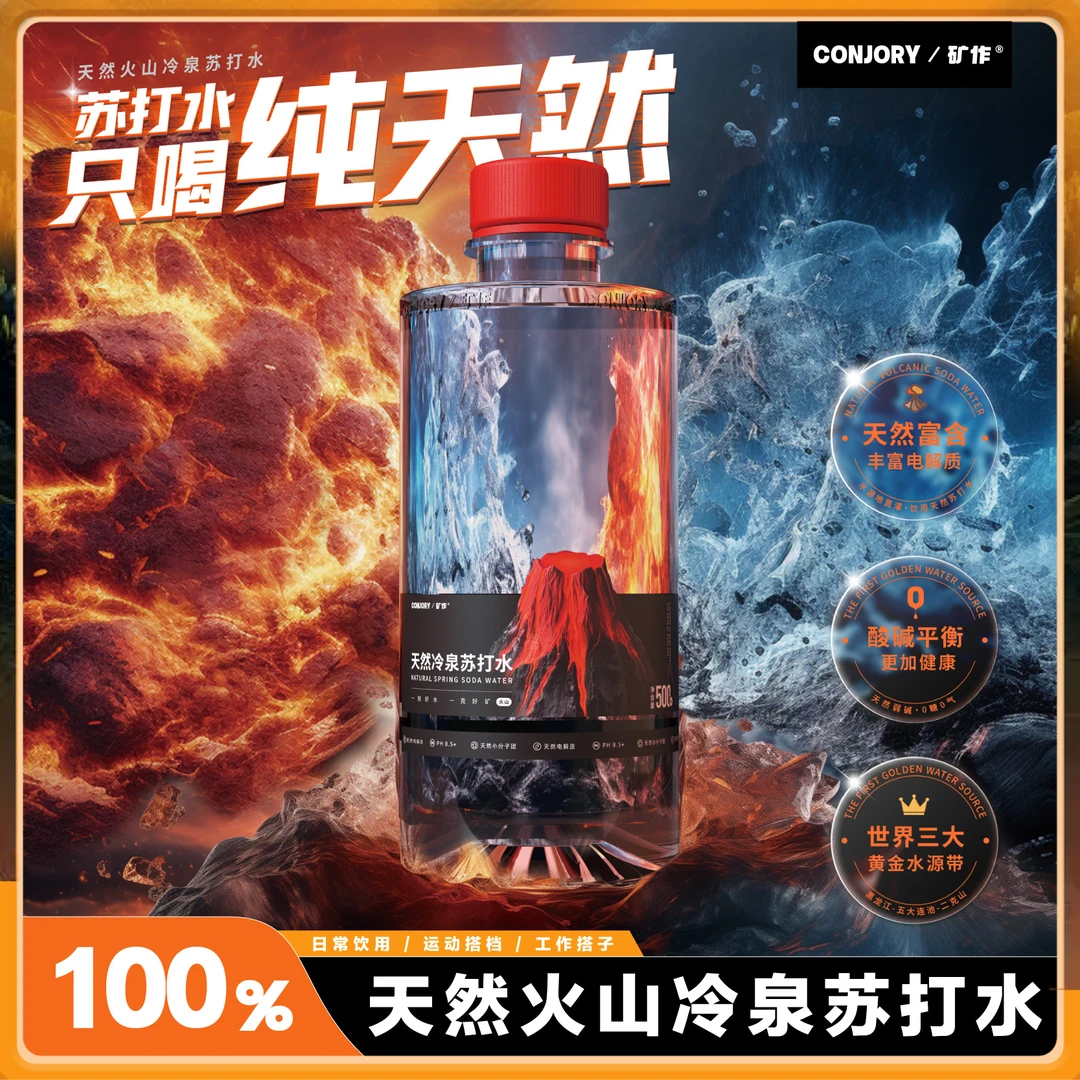 矿作火山冷泉天然苏打水无糖无汽无添加弱碱饮用天然水PH8.7+