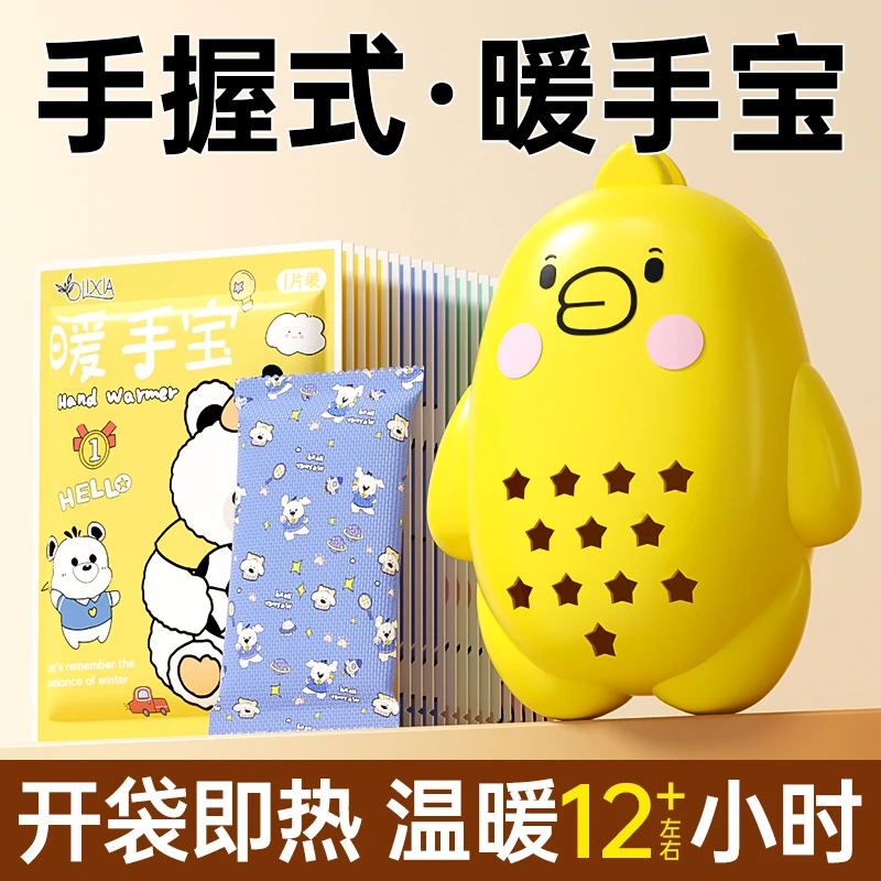 暖手宝暖手贴自发热暖手宝学生秋冬季暖手免充电手握暖手包保暖帖
