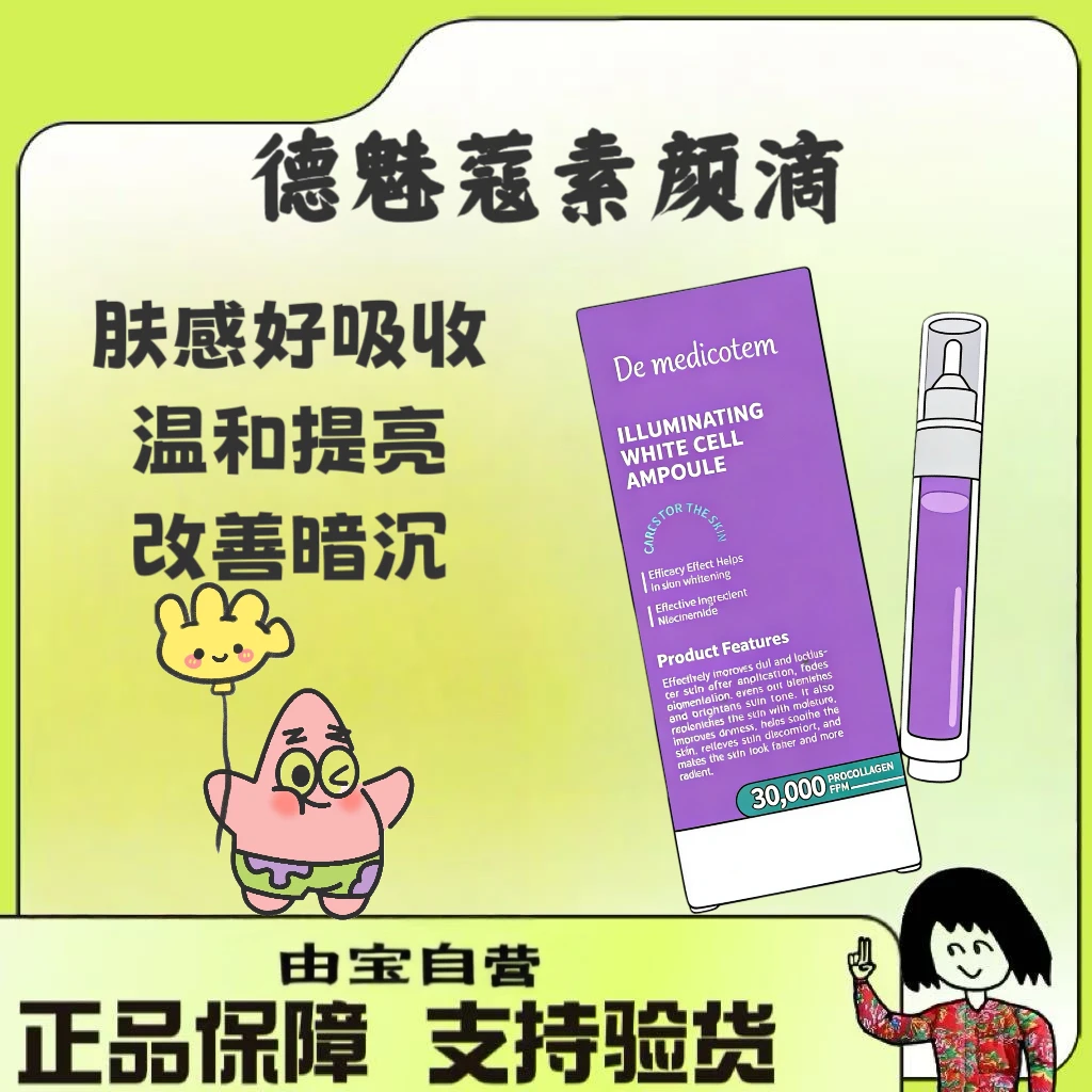 【宠粉！】新款升级加强！韩国dmt素颜滴精华液去闭口粉刺痘印提亮