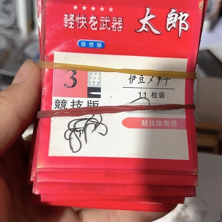 伊豆3号有刺发10。