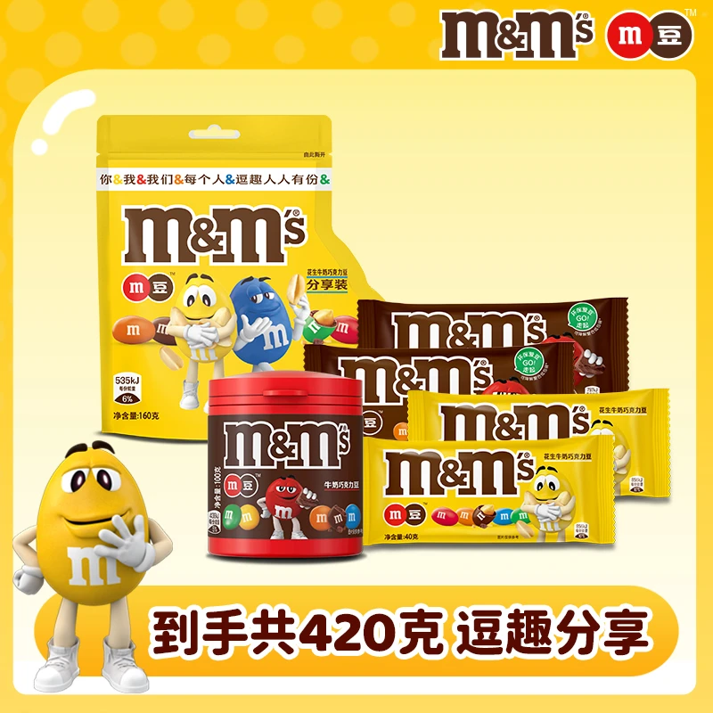 M&M's花生牛奶夹心巧克力组合装共420g 休闲零食儿童糖果mm豆散装
