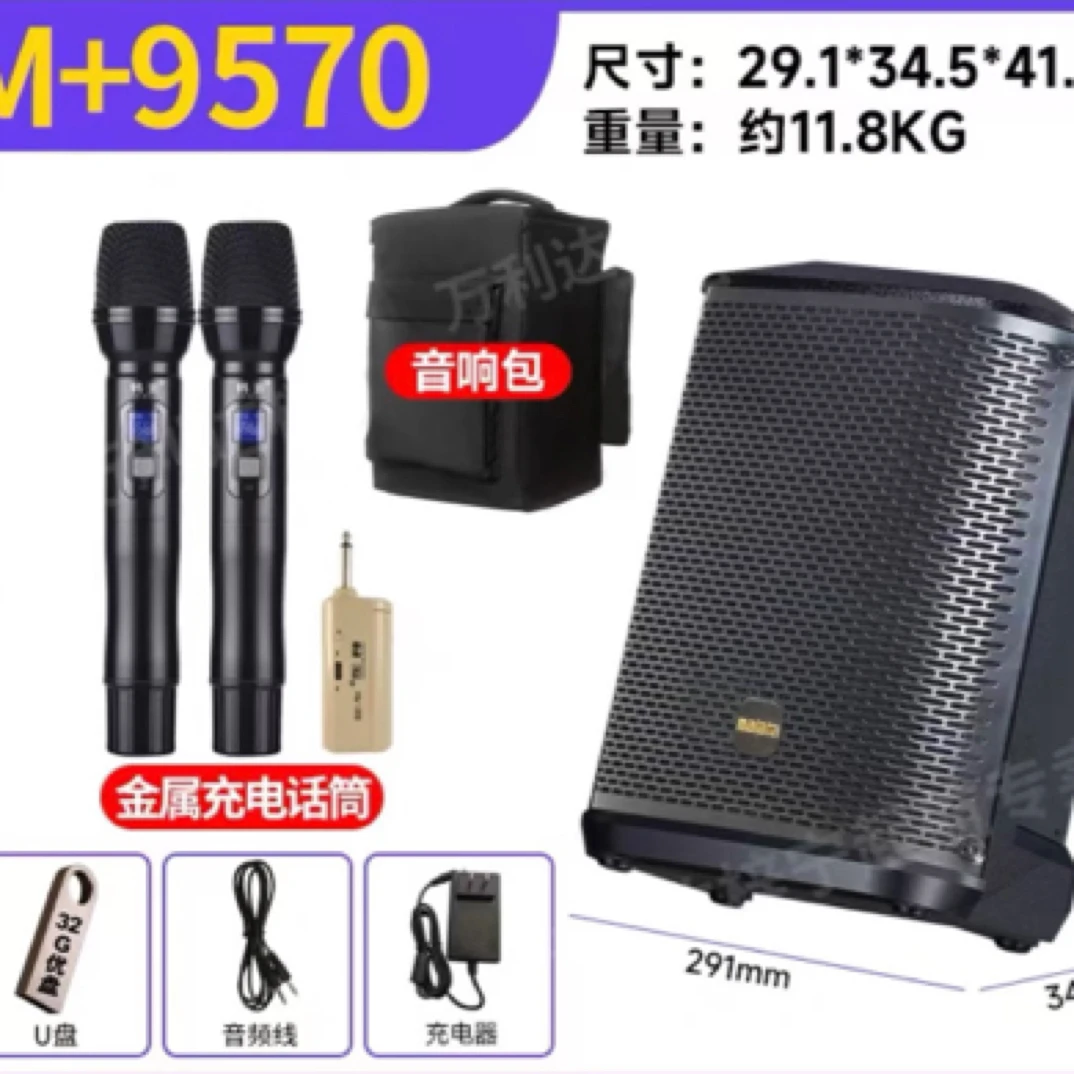 万 利 达9570音响户外乐器弹唱话筒大功率吉他蓝牙直播音箱