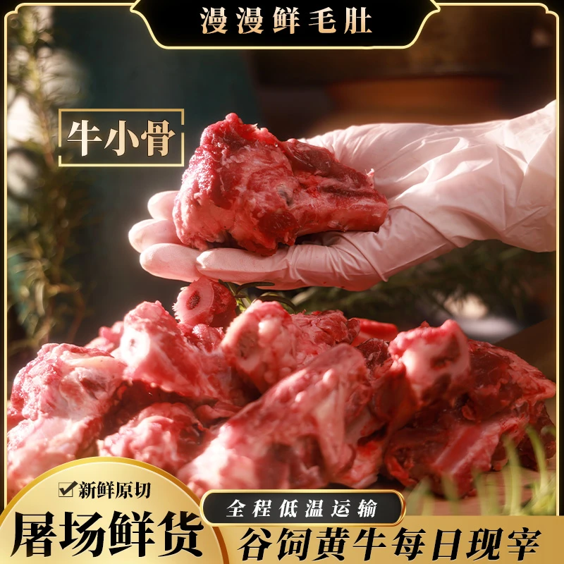 【屠场鲜货战斧牛小骨】当日现宰新鲜牛小骨肋排头骨炖汤首选