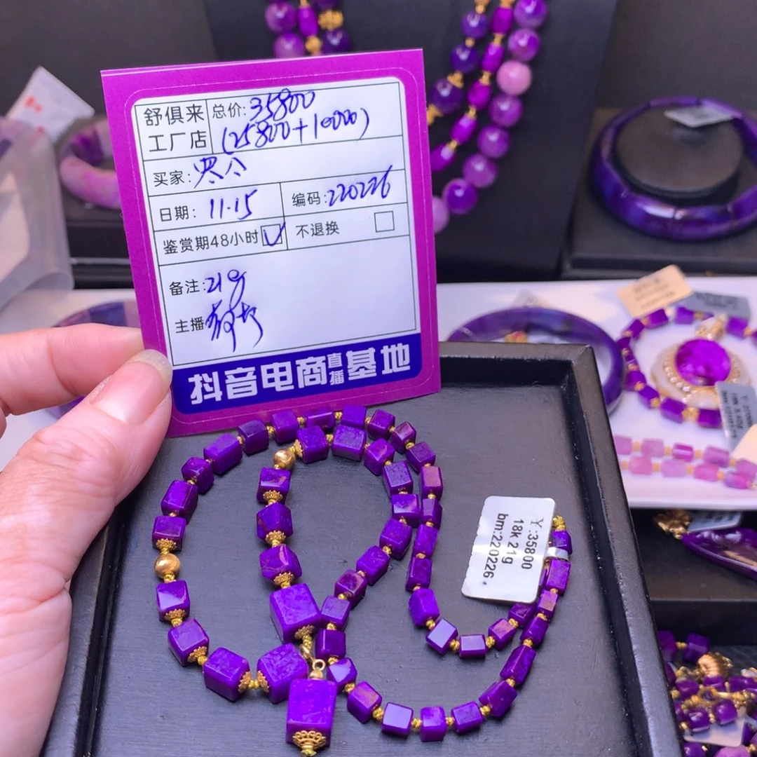 苏纪石（舒俱来）18K金镶嵌项链