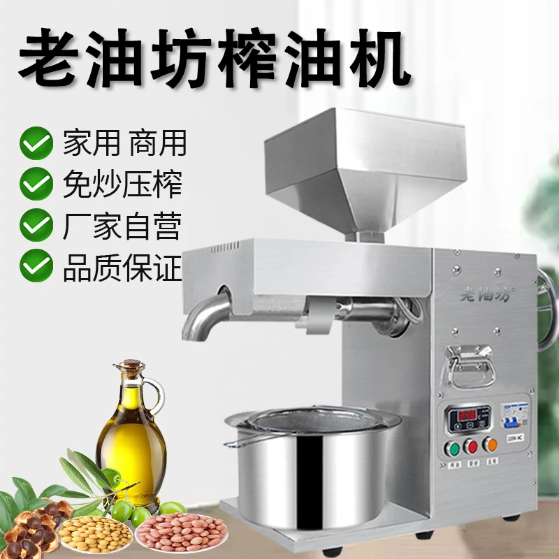 摆摊榨油机商用小型商用全自动移动榨油坊智能压油花生菜籽榨油机