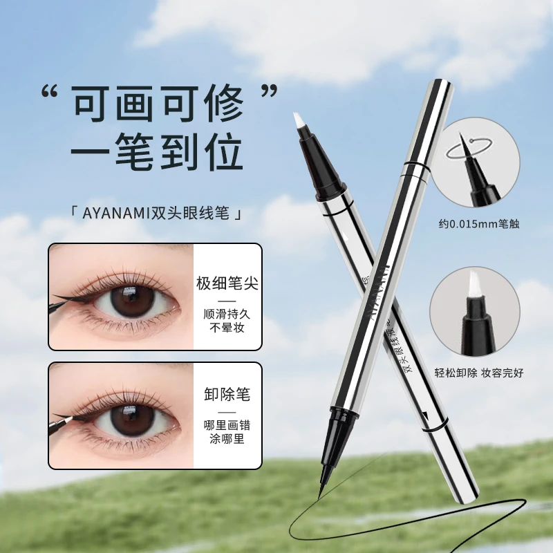 双头极细黑色眼线胶液笔印章持久不晕染防水新手初学自然女可修正