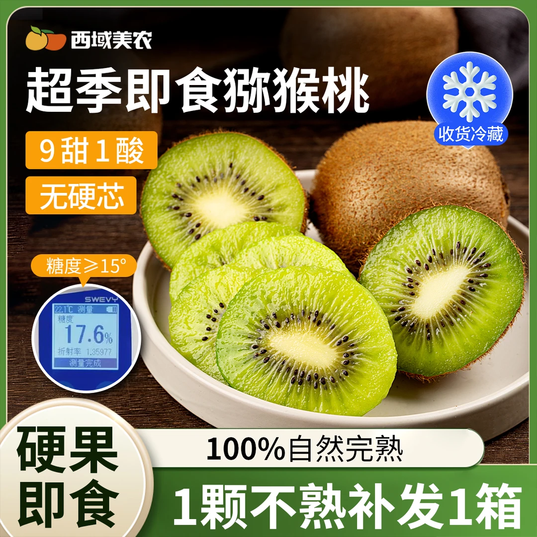 【顺丰】超季即食猕猴桃翠香猕猴桃生鲜