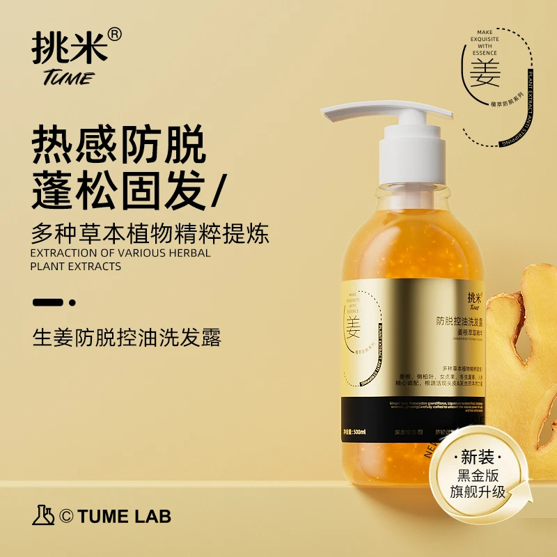 【李媛专属】挑米防脱控油洗发露组合含何首乌草本精粹生姜洗发水