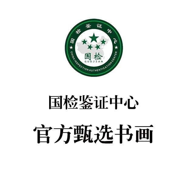 启老师(路虽远)书法作品 画芯发货（结缘发货)