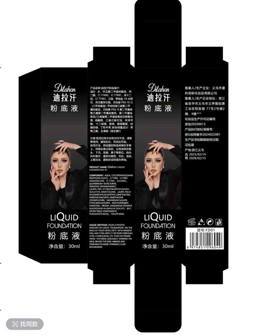 dlahan迪拉汗粉底液【新疆包邮】uodo粉底