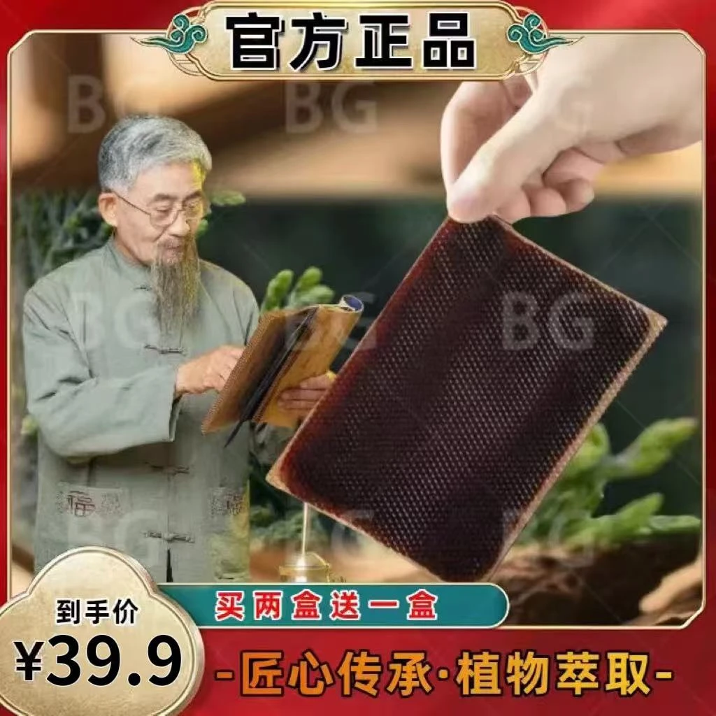 【正品保证 】植物萃取｜纯手工熬制|科学配比贴