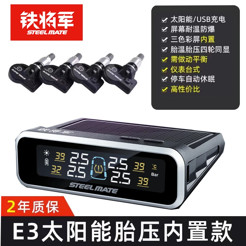 铁将军E3胎压监测器传感器内置汽车无线太阳能高精度轮胎检测仪