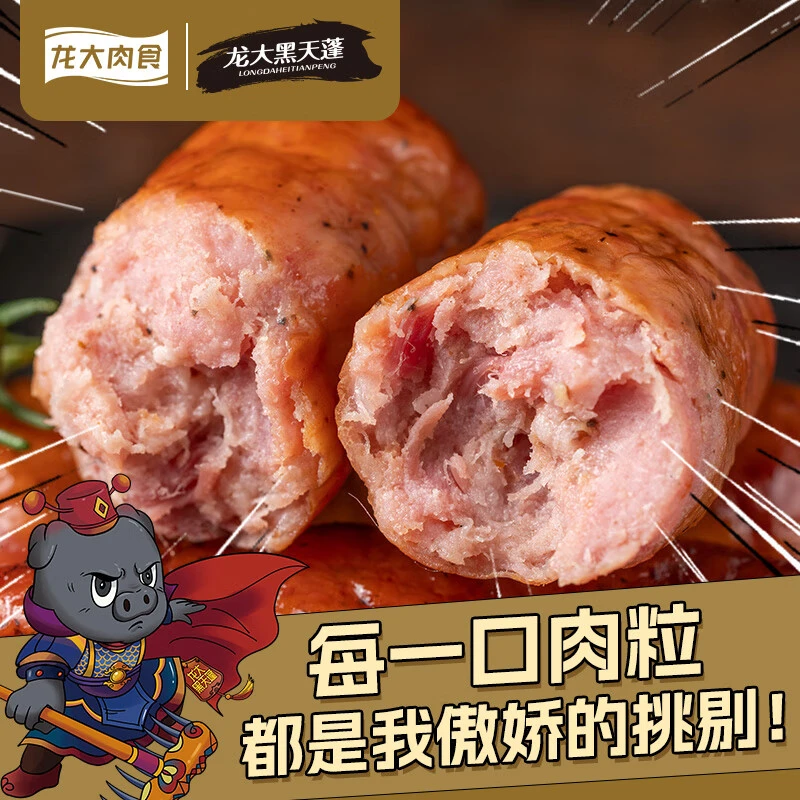 【直播专享】龙大肉食黑猪鲜肉肠净重1320g 原味*1黑胡椒*1纯肉烤肠