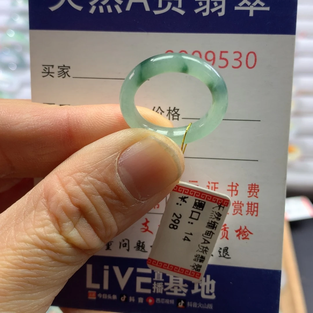 翡翠戒指未镶嵌圈口14号