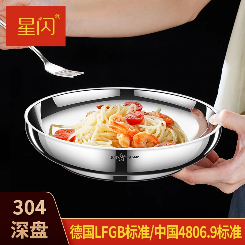 星闪餐盘304不锈钢盘子家用餐盘盘子餐盘轻奢高级感菜盘家用盘子