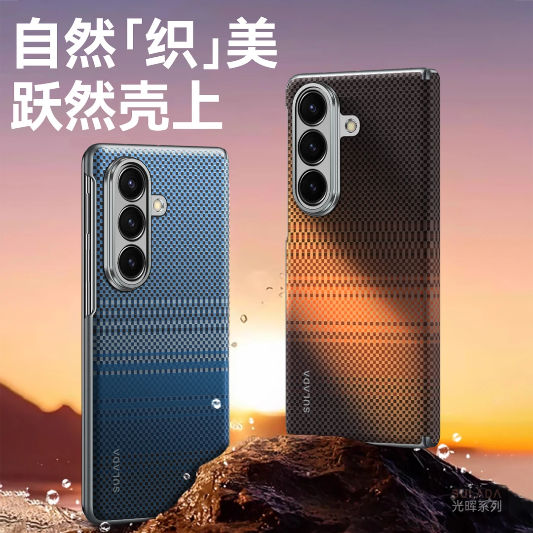 适用三星GalaxyZFold7手机壳新款Fold7凯夫拉手感编织纹铰链全包