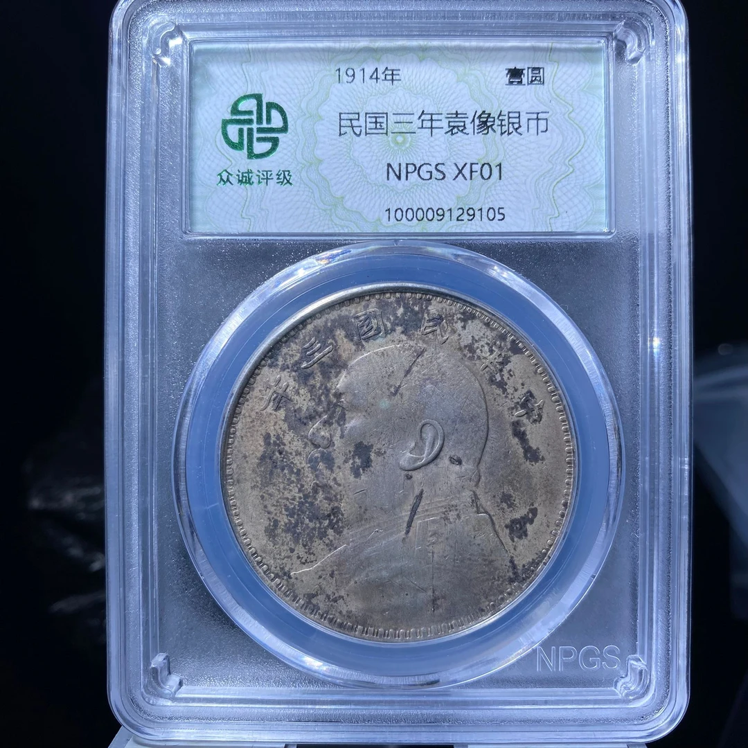 kh-xml 袁世凯银币 9105