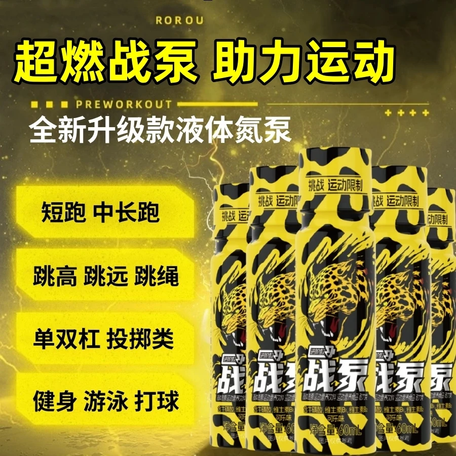 战泵正品液体氮泵小黄瓶现货运动跑步马拉松训练健身骑行游泳爬山