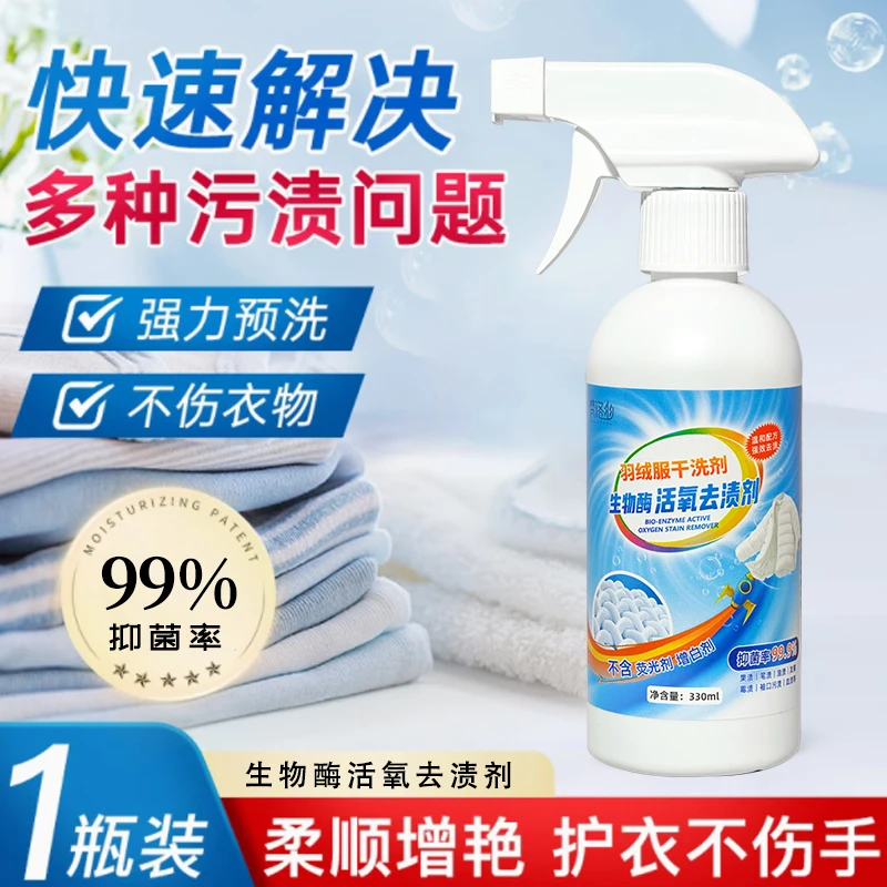 活氧去渍去污温和抑菌渗透发黄深层免洗泡沫强效家用去油去黄喷雾