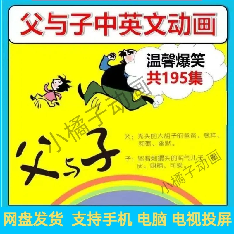 父与子动画片全集完整版中英双语字幕高清视频儿童早教亲子
