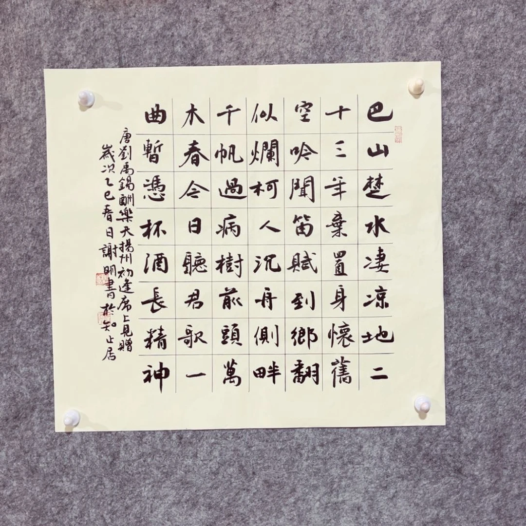 书法书法作品谢明