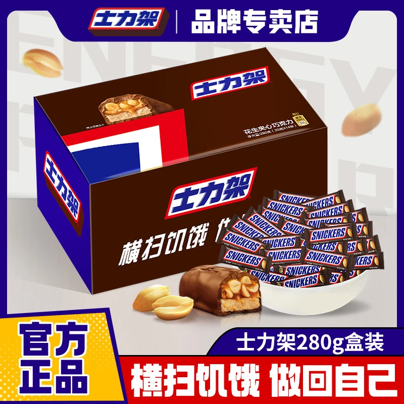 士力架花生夹心巧克力280g盒装20g*14条户外休闲零食饱腹能量棒