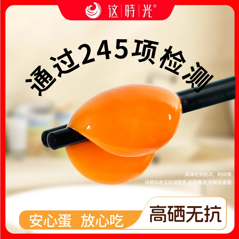 这时光高硒无抗鲜鸡蛋溏心鸡蛋无腥味无抗鸡蛋30枚礼盒装