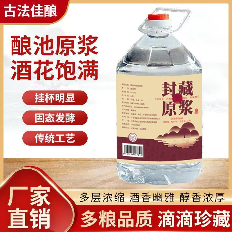 洋池浓香型纯粮食高粱原浆白酒2500ml自饮 宴请推荐52度2.5L