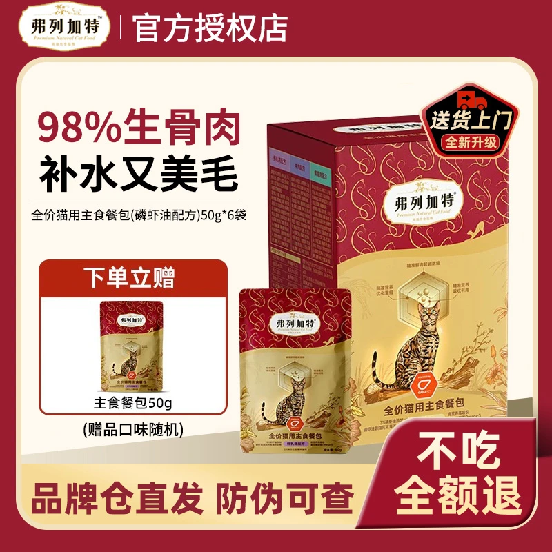 FREGATE/弗列加特全价生骨肉主食餐包营养湿粮无谷宠物主食