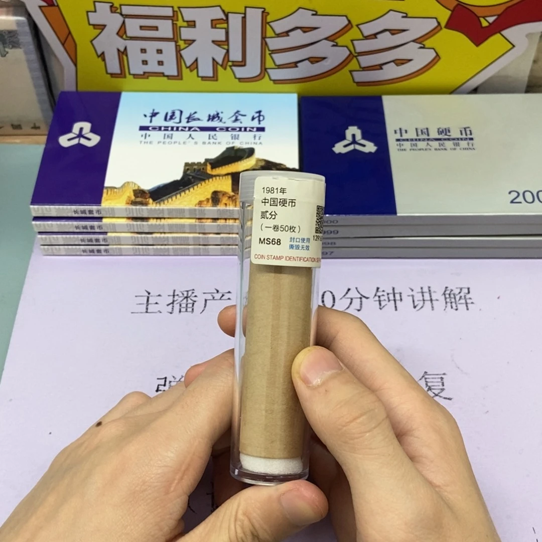 铝1981年二fen整卷50枚评级68分