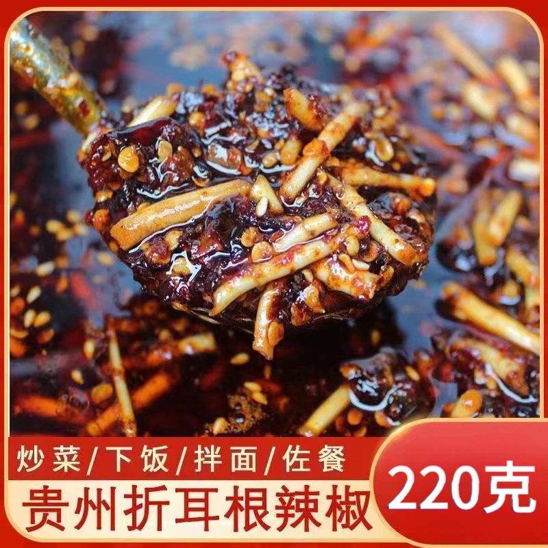 贵州特产折耳根油辣椒下饭菜豆豉凉拌红油特辣香凉拌菜下饭酱调料