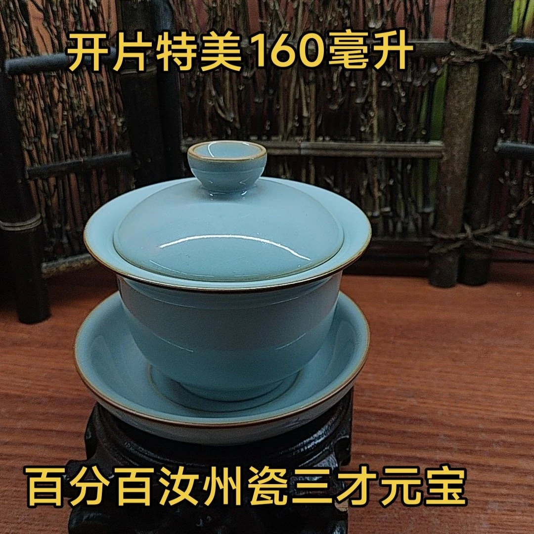 高端三才盖碗，160ml福利酬宾，天青微蓝开片特别好看，155毫升左右
