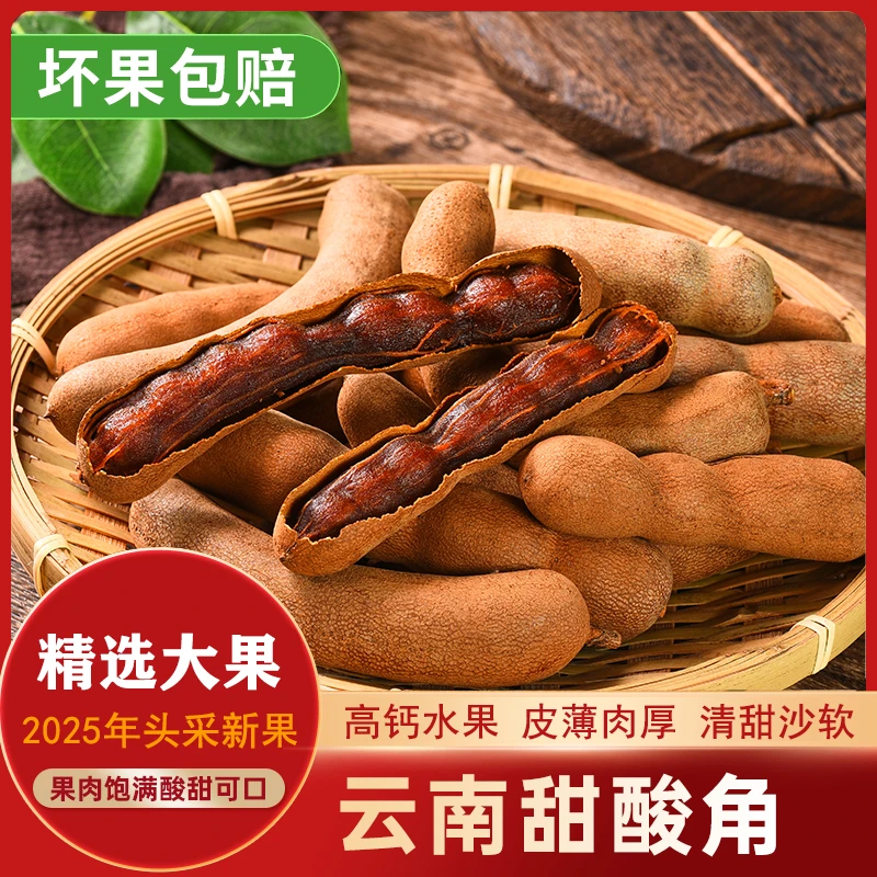 甜酸角西双版纳特产新鲜水果酸酸甜甜休闲零食带壳罗望子200g/包