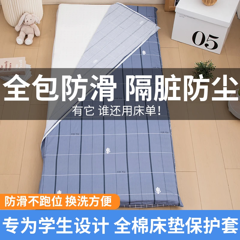 学生宿舍纯棉床垫套保护罩大学高中90x190x200全棉全包床垫褥子套