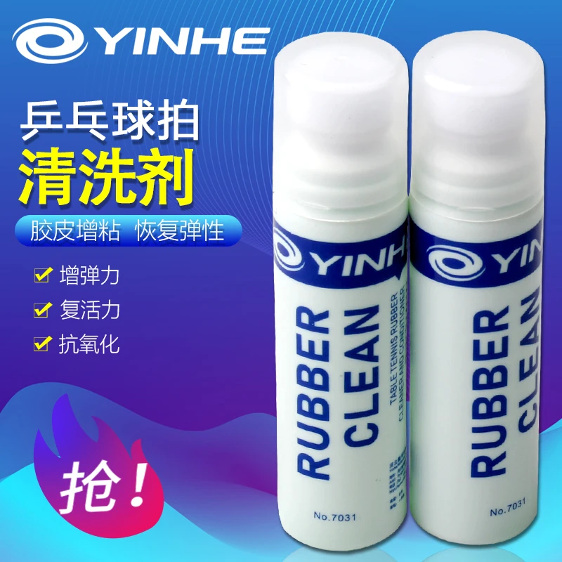 银河乒乓球拍胶皮清洗剂反胶套胶清洁剂保养液胶皮增粘液喷式泡沫