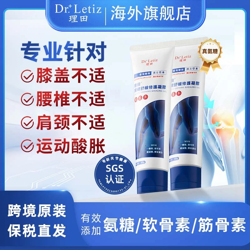 【原装进口SGS认证】软骨素真氨糖涂抹膏颈肩腰膝关节外用草本舒缓