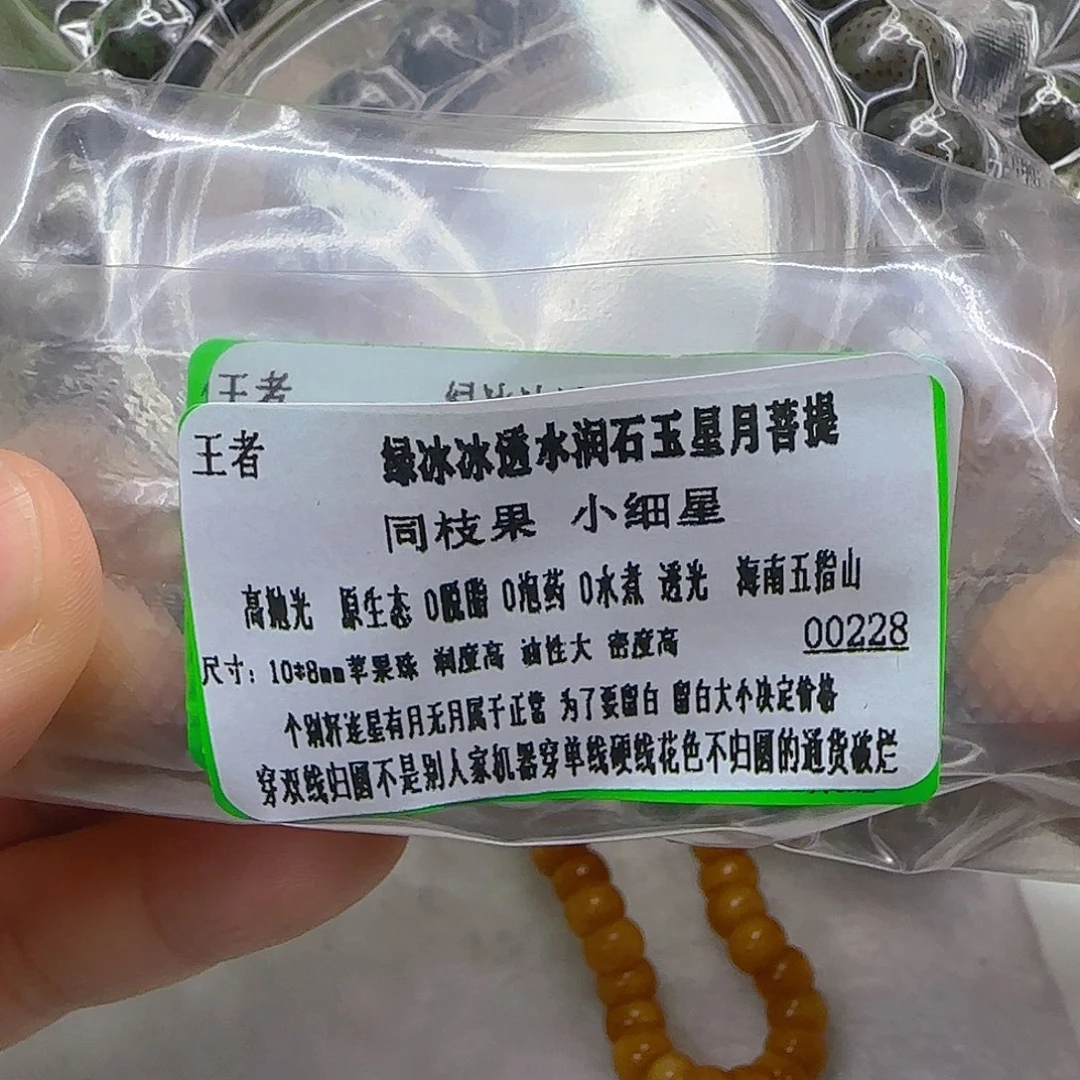 星月菩提手串215王者绿星月菩提10单圈苹果