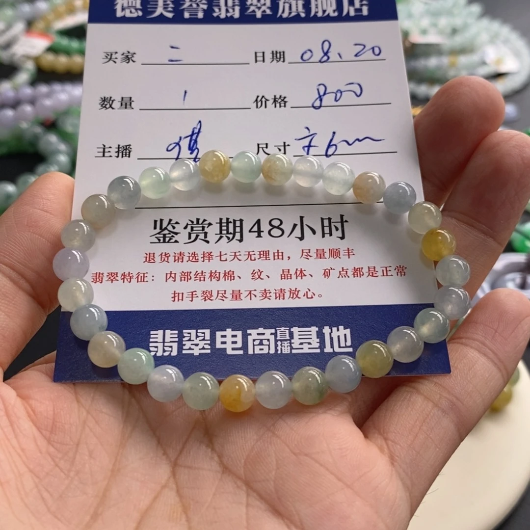 *****未镶嵌手链翡翠卡6