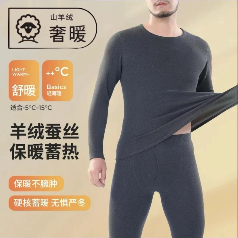 男士含蚕丝羊绒双面亲肤保暖加绒恒温舒暖舒适蓄热保暖套装磨毛