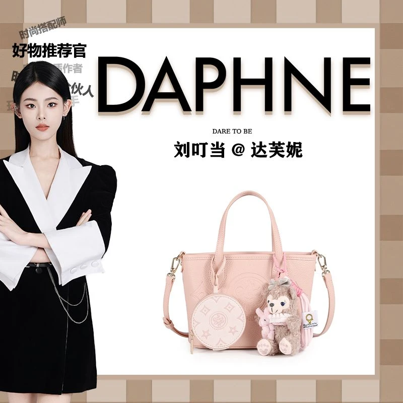 【刘叮当甄选】达芙妮Daphne2025新百搭时尚单肩手提通勤包10499