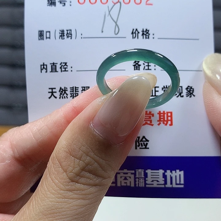 翡翠未镶嵌戒圈5882