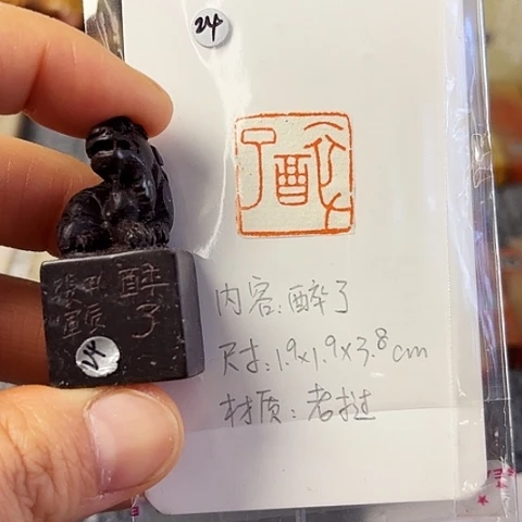 昌化石印石篆刻作品