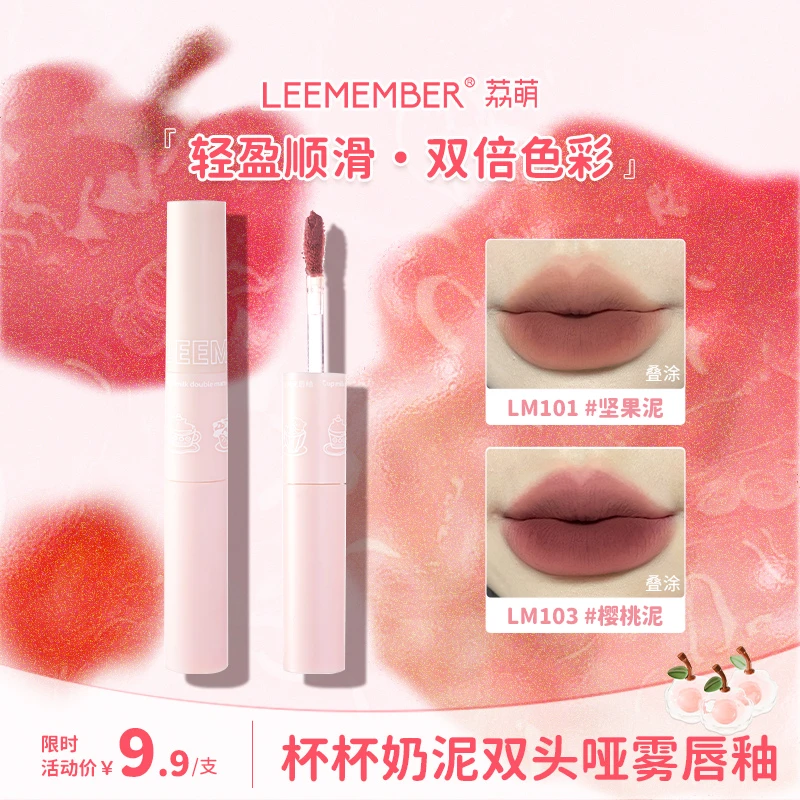 【限时活动】LEEMEMBER/荔萌杯杯奶泥双头哑光唇釉柔雾显白雾面唇泥