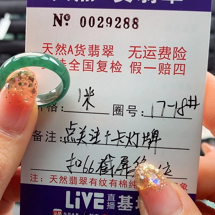 翡翠戒指未镶嵌唐****g卡牌